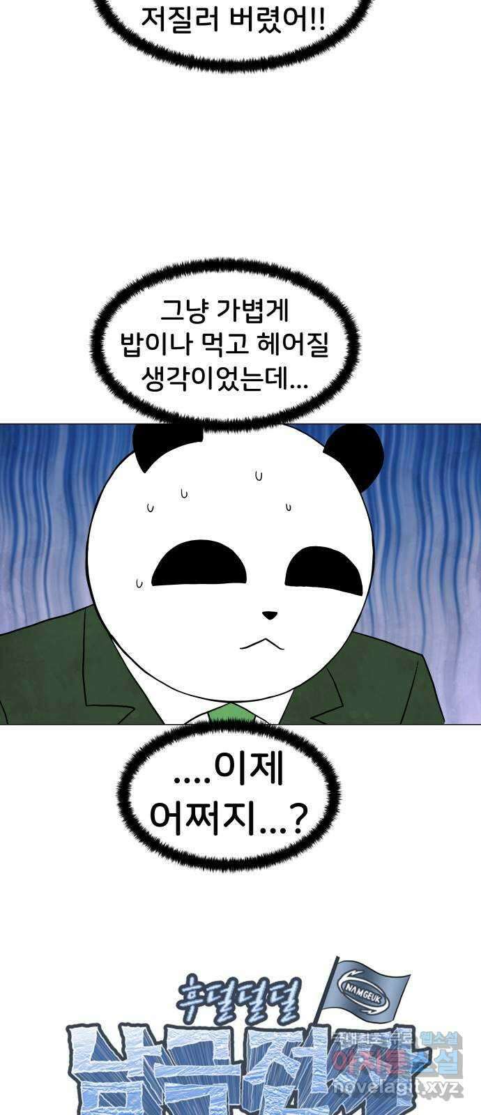 후덜덜덜 남극전자 175화 어차피 다들 자기가 보고 싶은 대로 본다 6