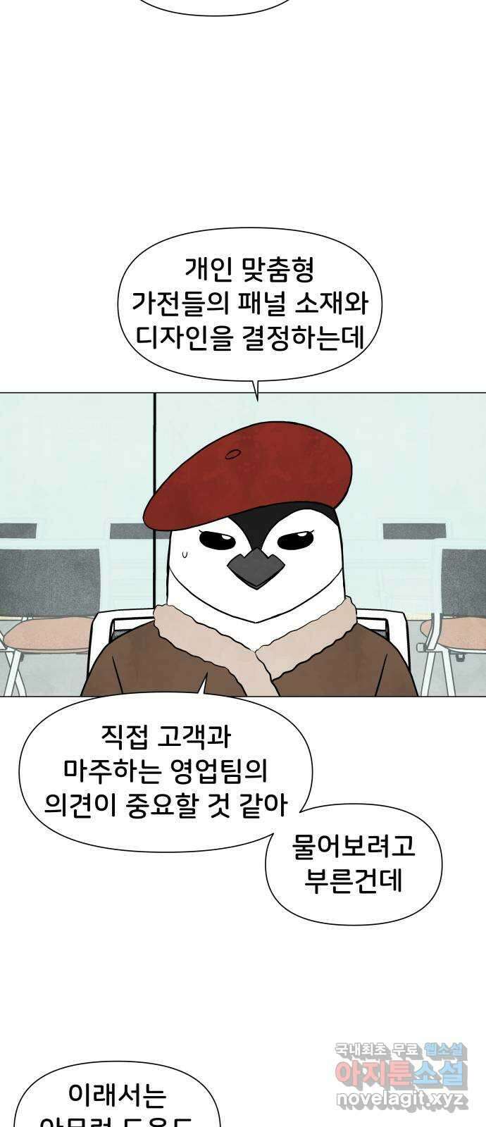 후덜덜덜 남극전자 175화 어차피 다들 자기가 보고 싶은 대로 본다 9