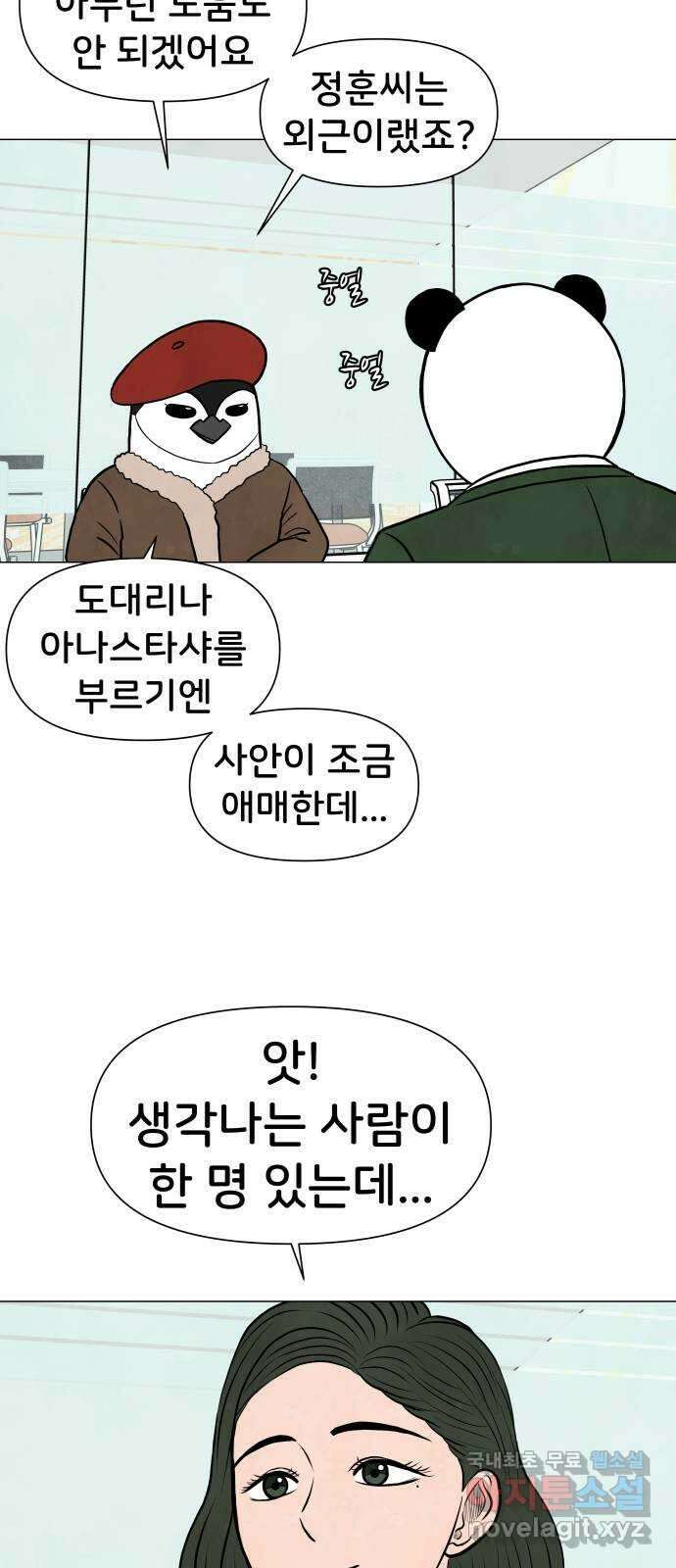 후덜덜덜 남극전자 175화 어차피 다들 자기가 보고 싶은 대로 본다 10