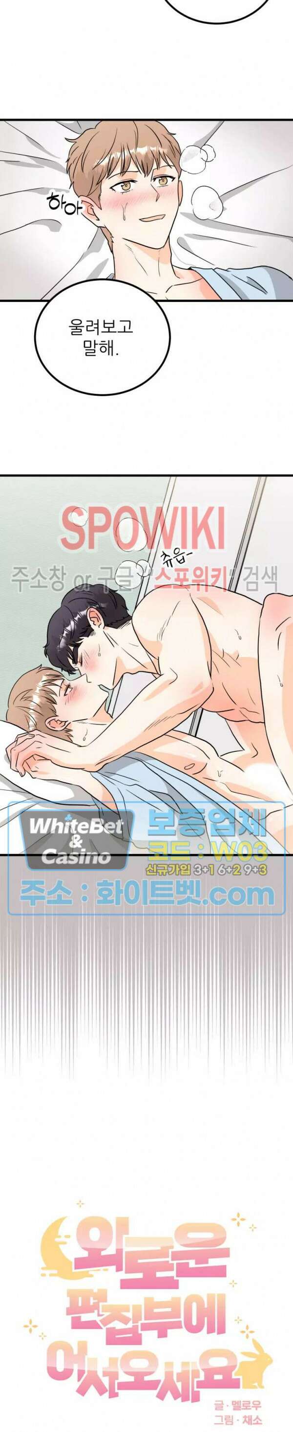 외로운 편집부에 어서오세요 6화 19