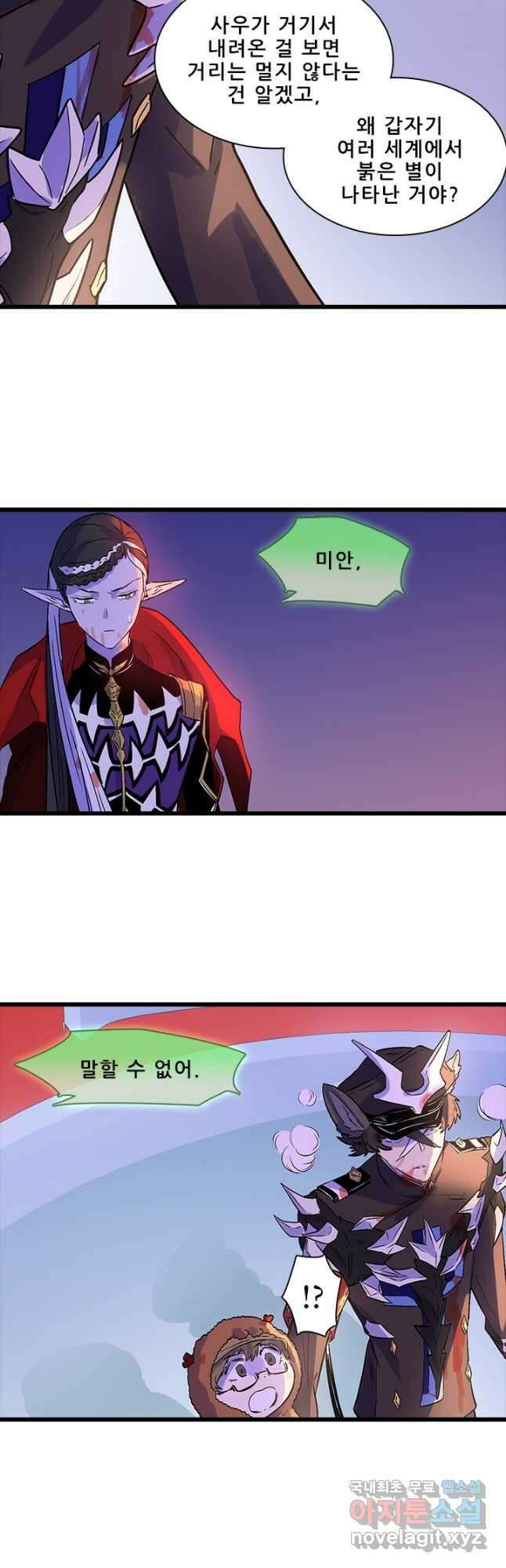 지옥에서 온 구원자 52화 2