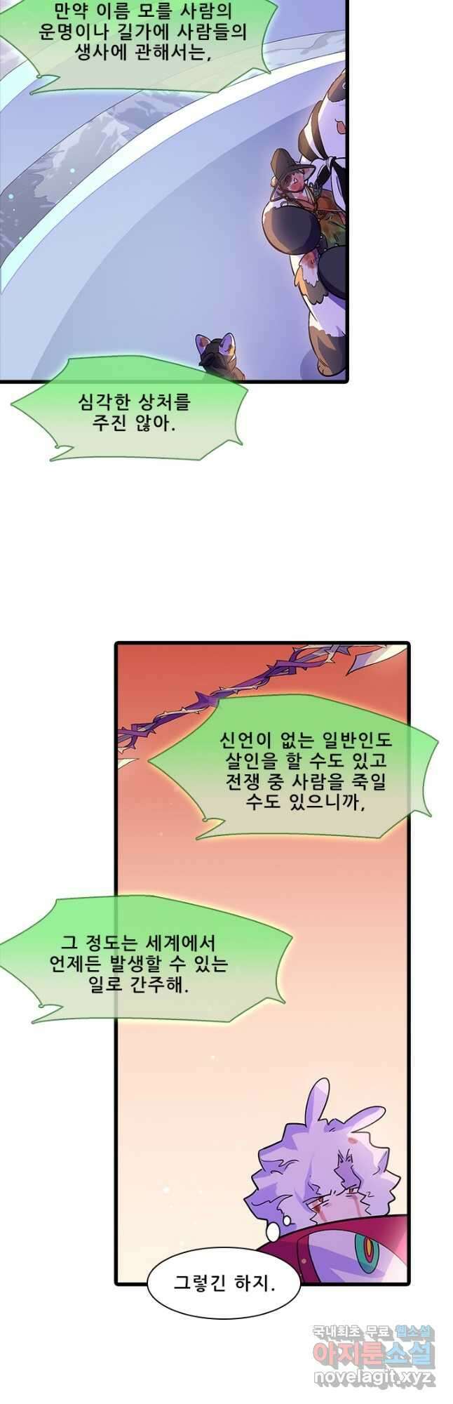 지옥에서 온 구원자 52화 7