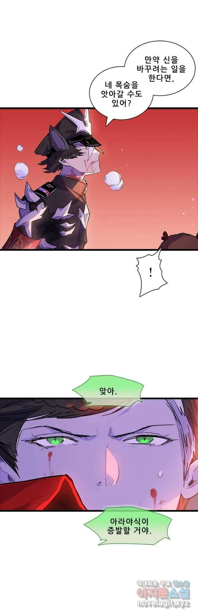 지옥에서 온 구원자 52화 8