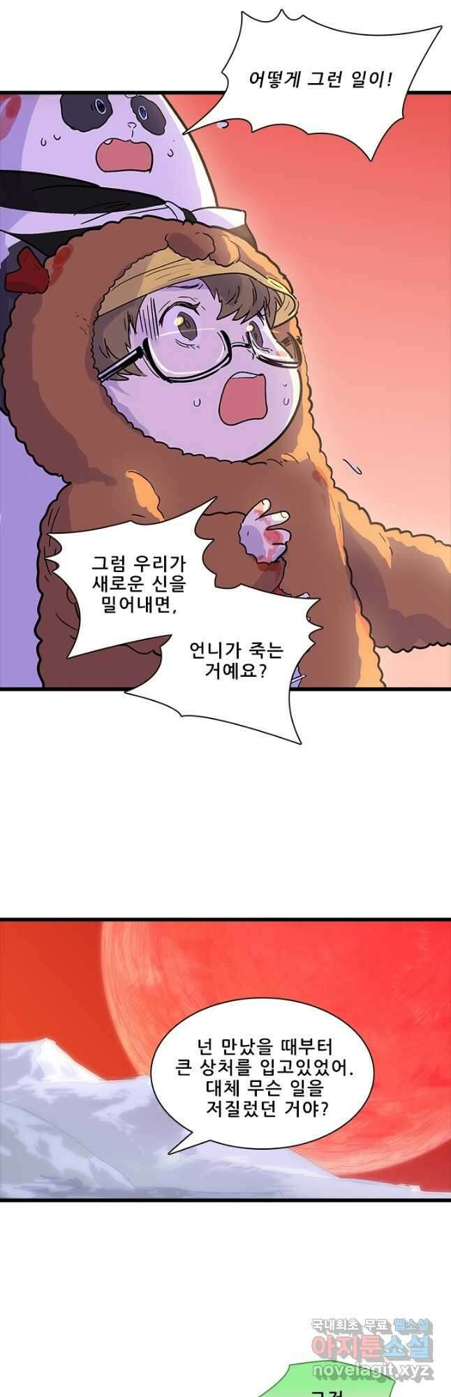 지옥에서 온 구원자 52화 9