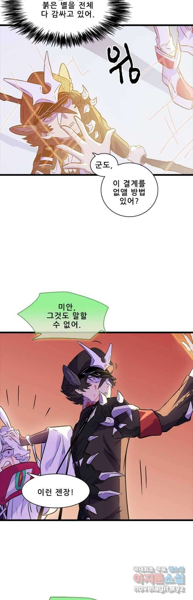 지옥에서 온 구원자 52화 13