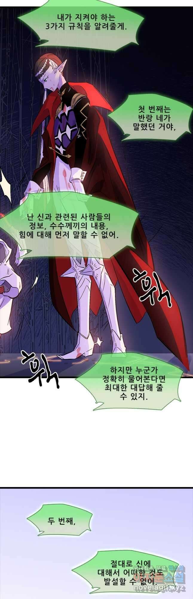 지옥에서 온 구원자 52화 14