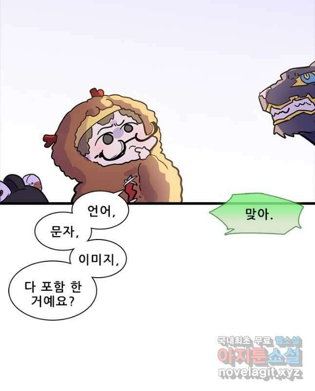 지옥에서 온 구원자 52화 15