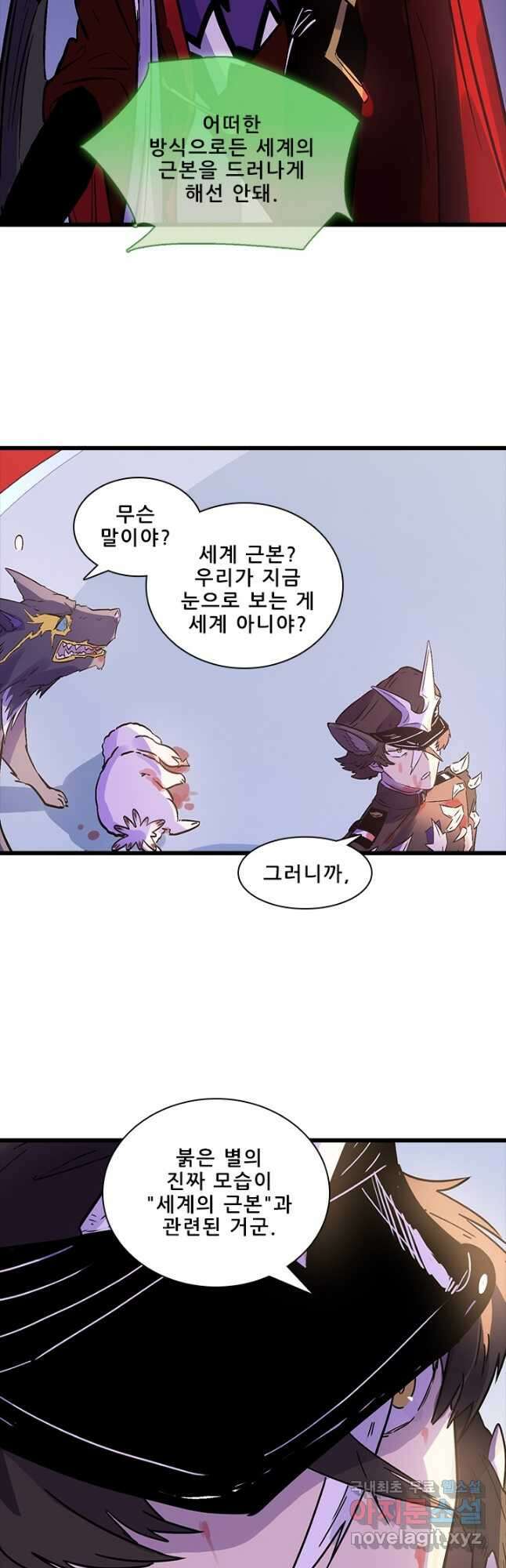 지옥에서 온 구원자 52화 17