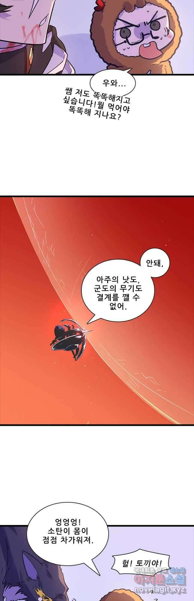 지옥에서 온 구원자 52화 19