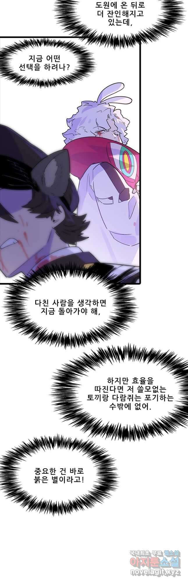 지옥에서 온 구원자 52화 21