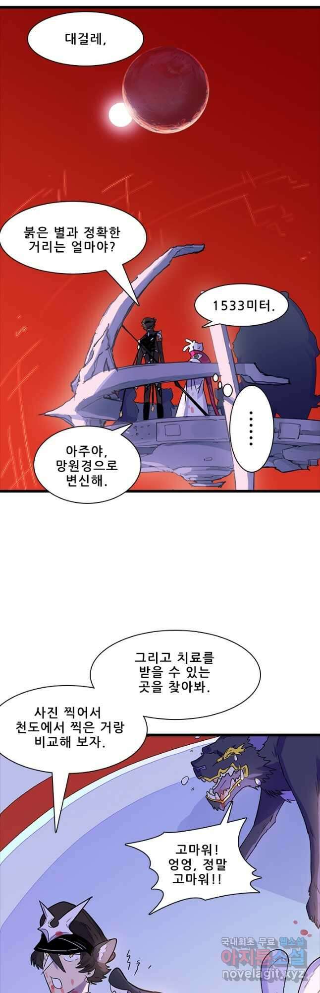 지옥에서 온 구원자 52화 22