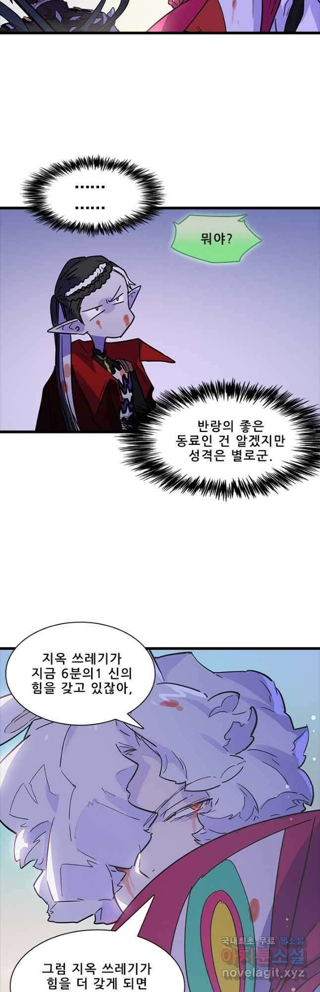 지옥에서 온 구원자 52화 35