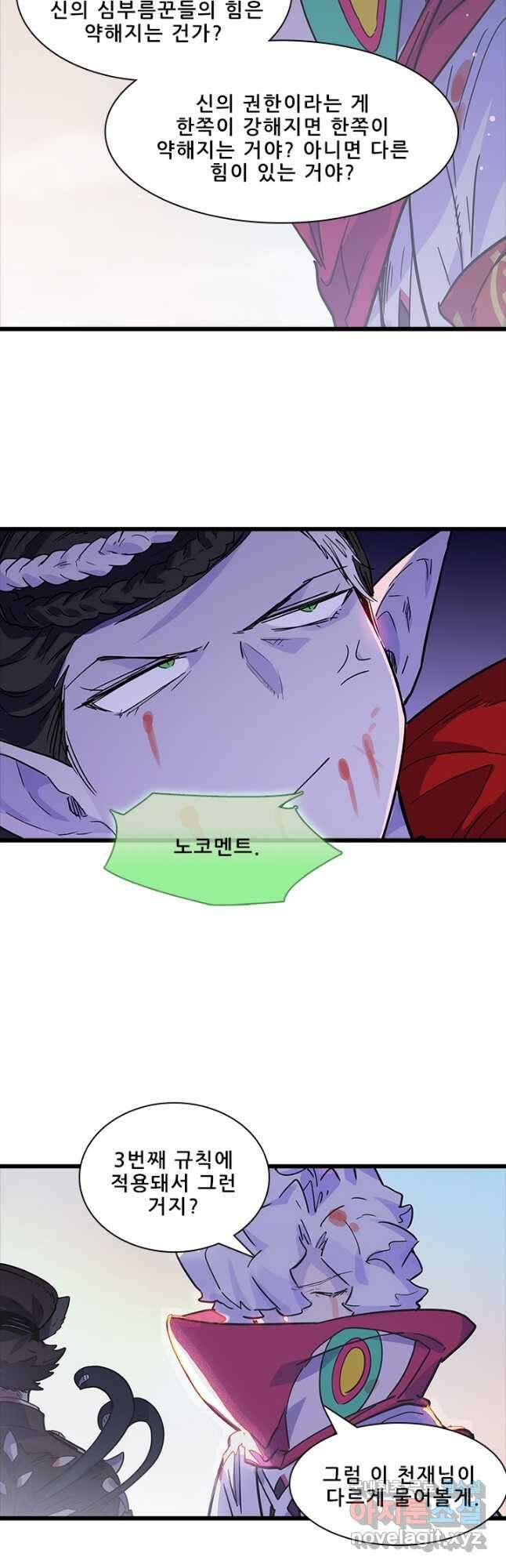 지옥에서 온 구원자 52화 36