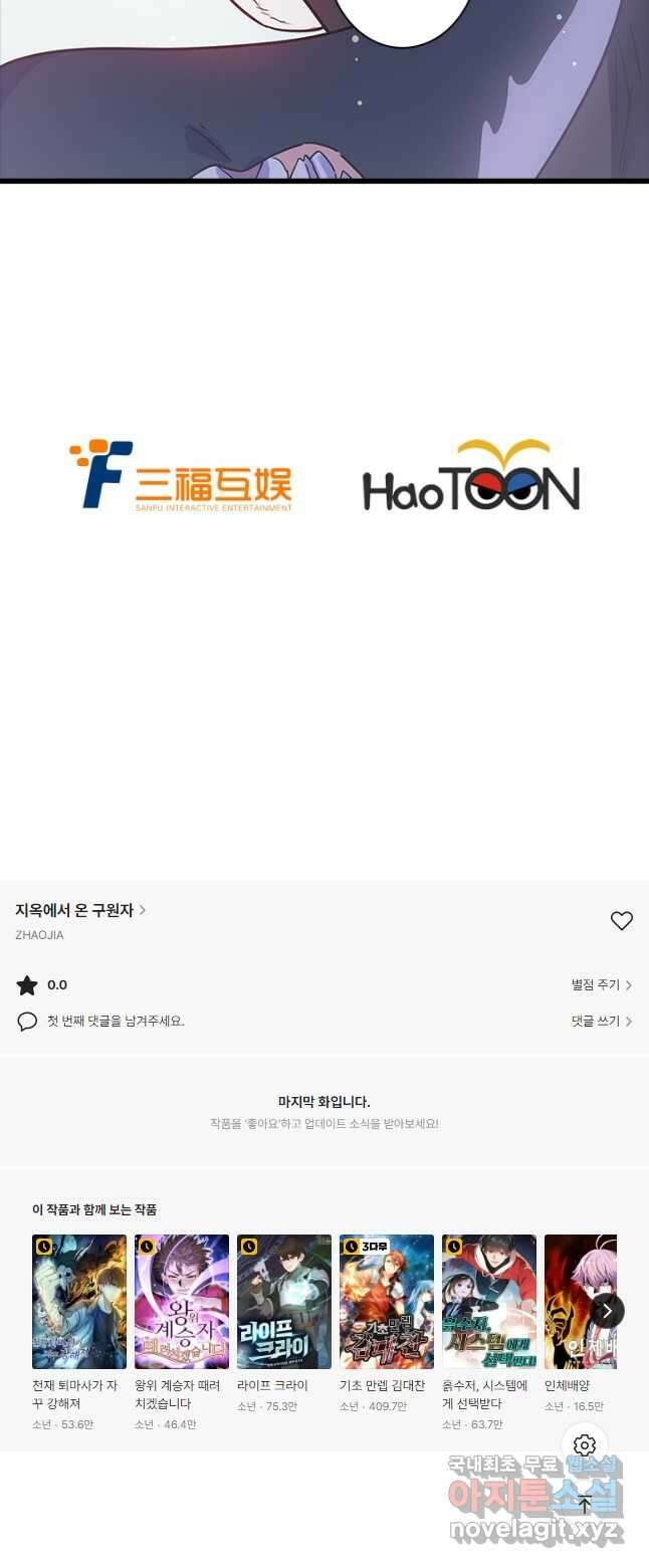지옥에서 온 구원자 52화 38