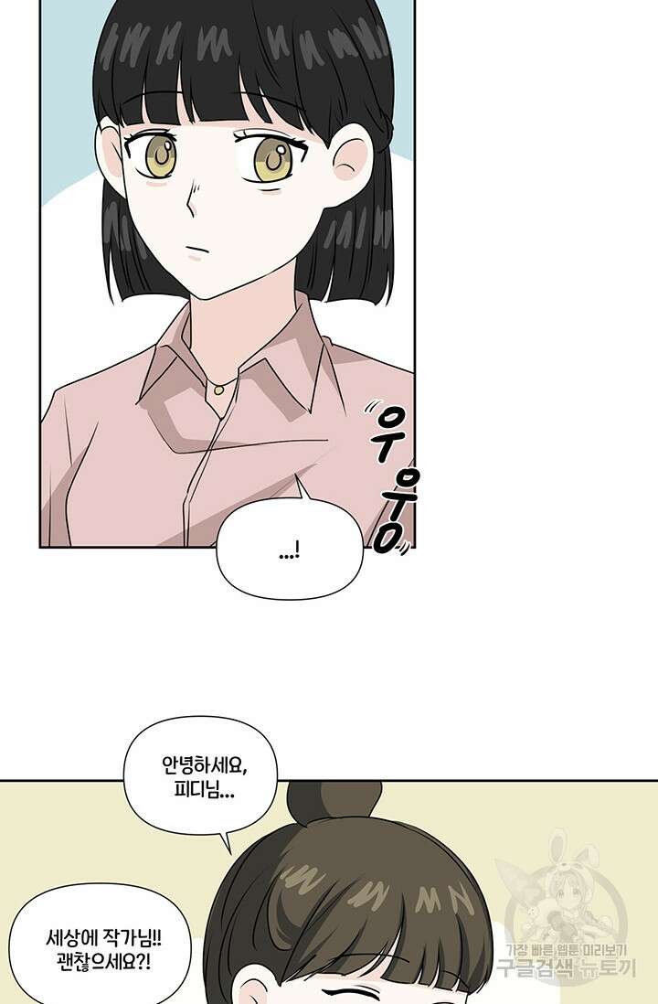 어울리지 않는 17화 2