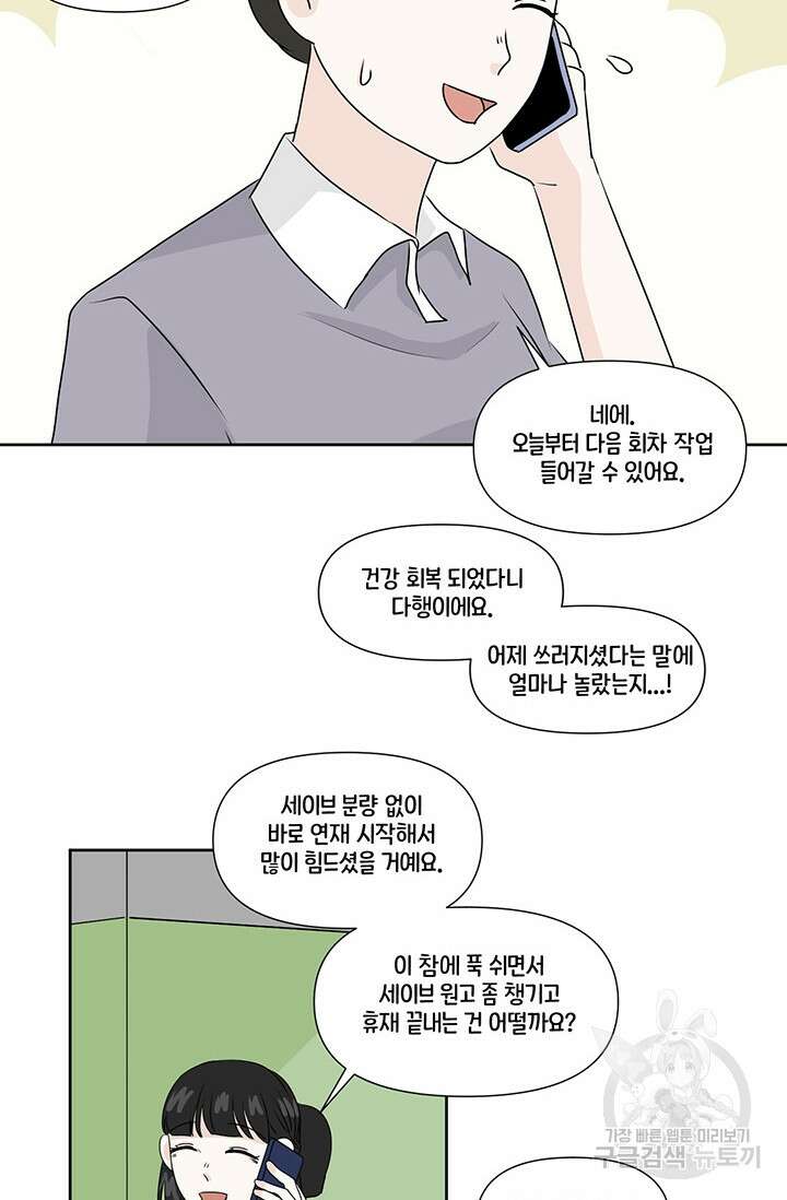 어울리지 않는 17화 3