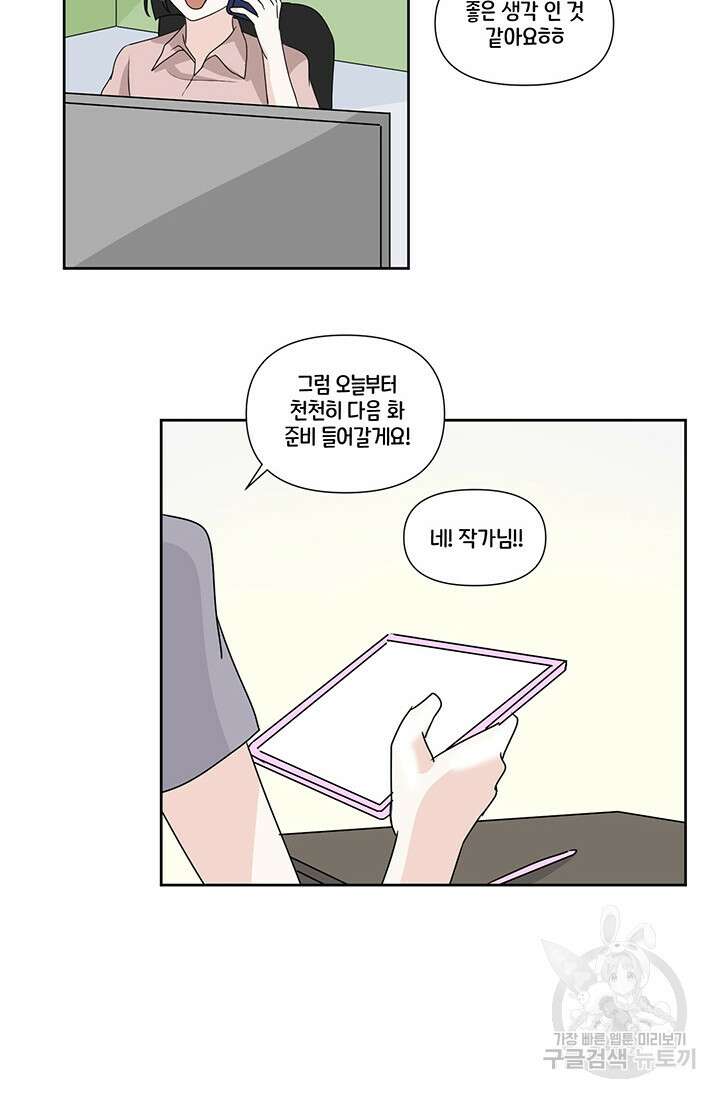 어울리지 않는 17화 4