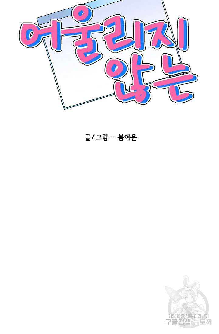 어울리지 않는 17화 7
