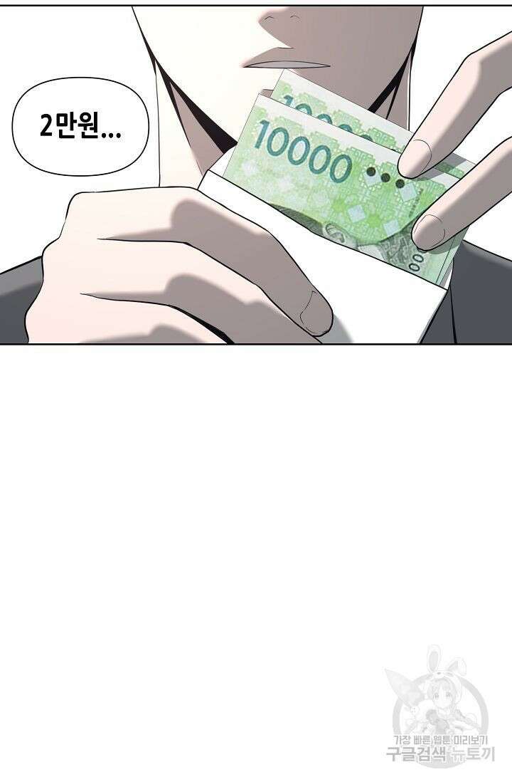 초인주의 2화 12