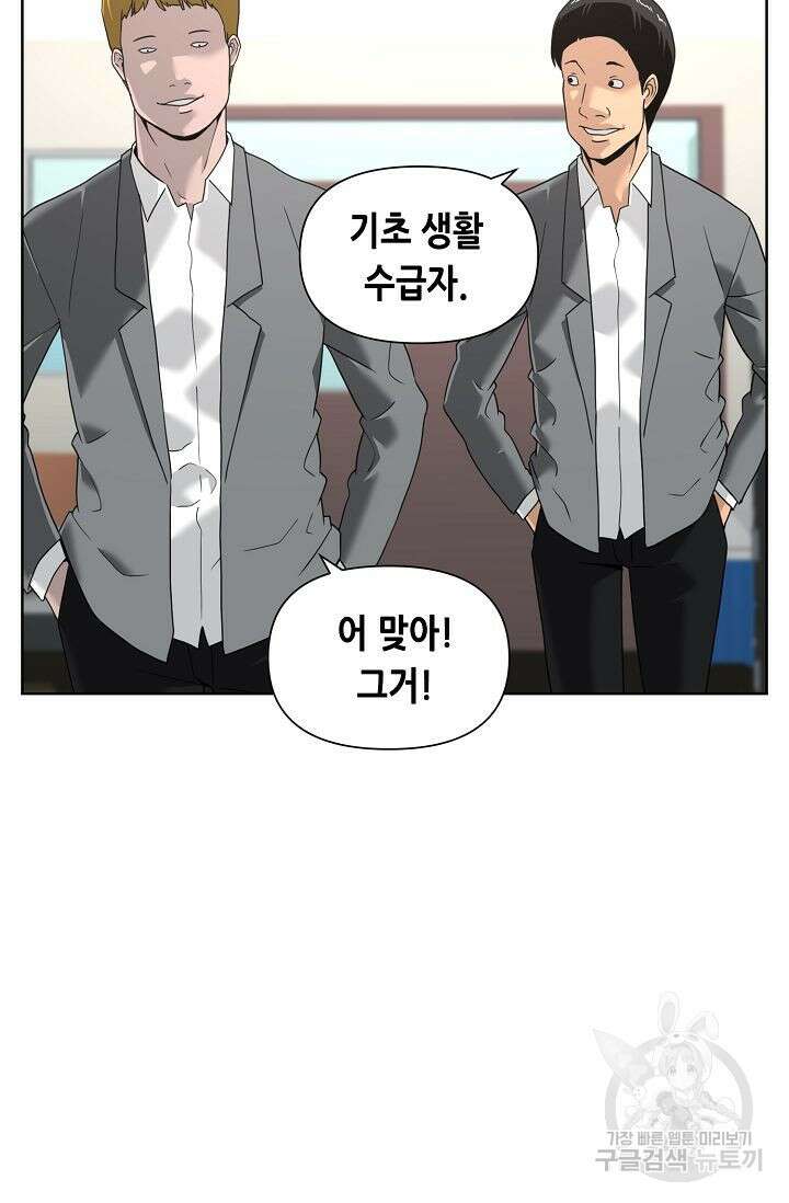 초인주의 2화 29