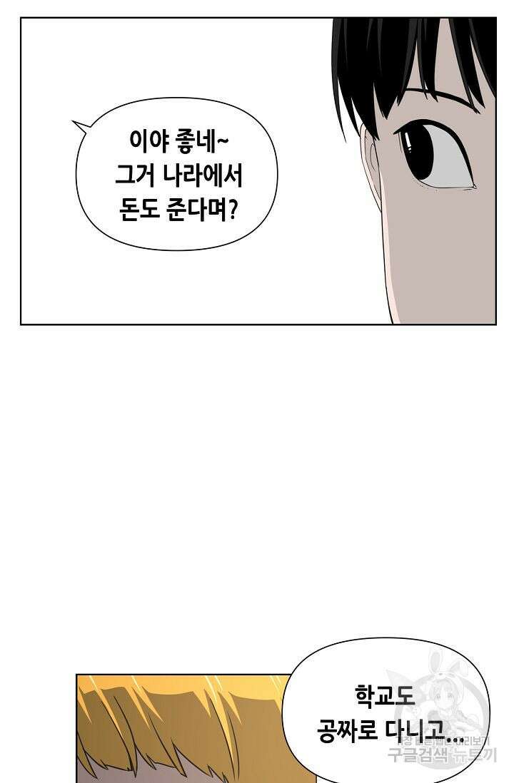 초인주의 2화 30