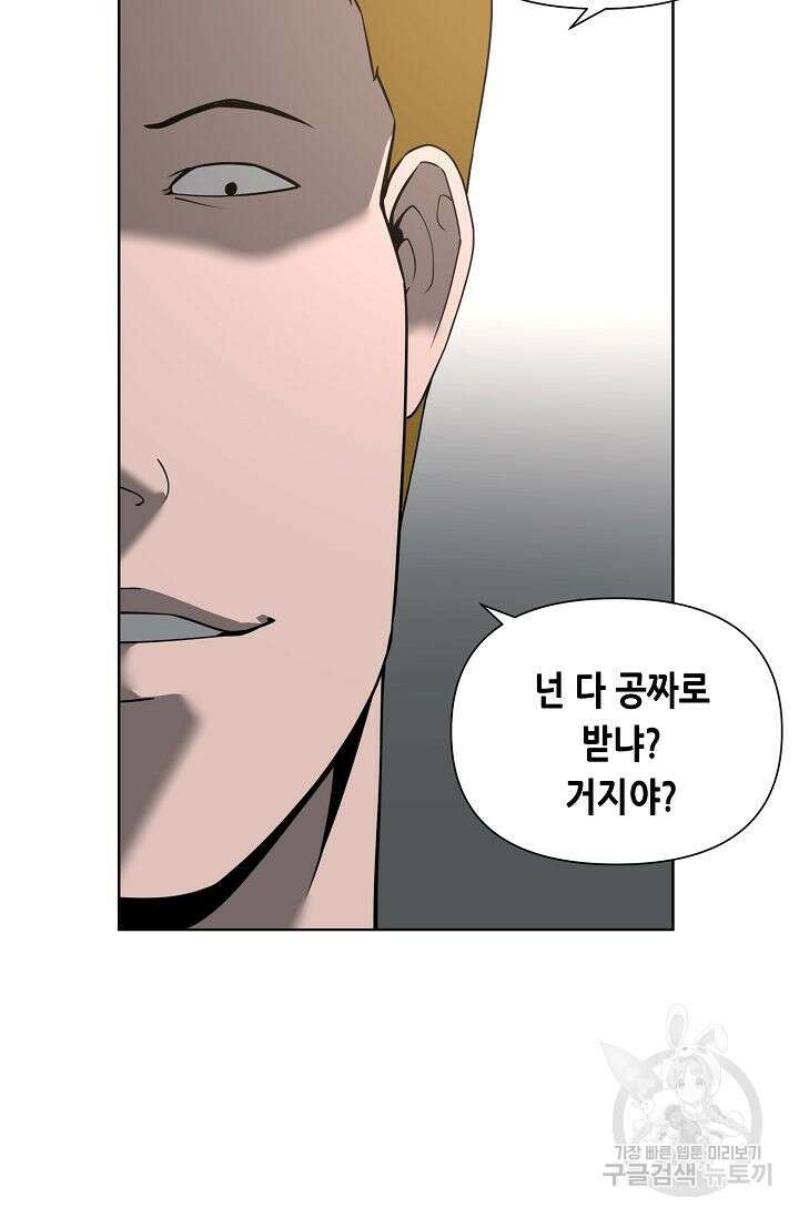 초인주의 2화 31