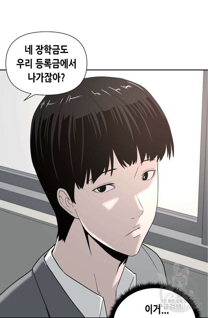 초인주의 2화 32