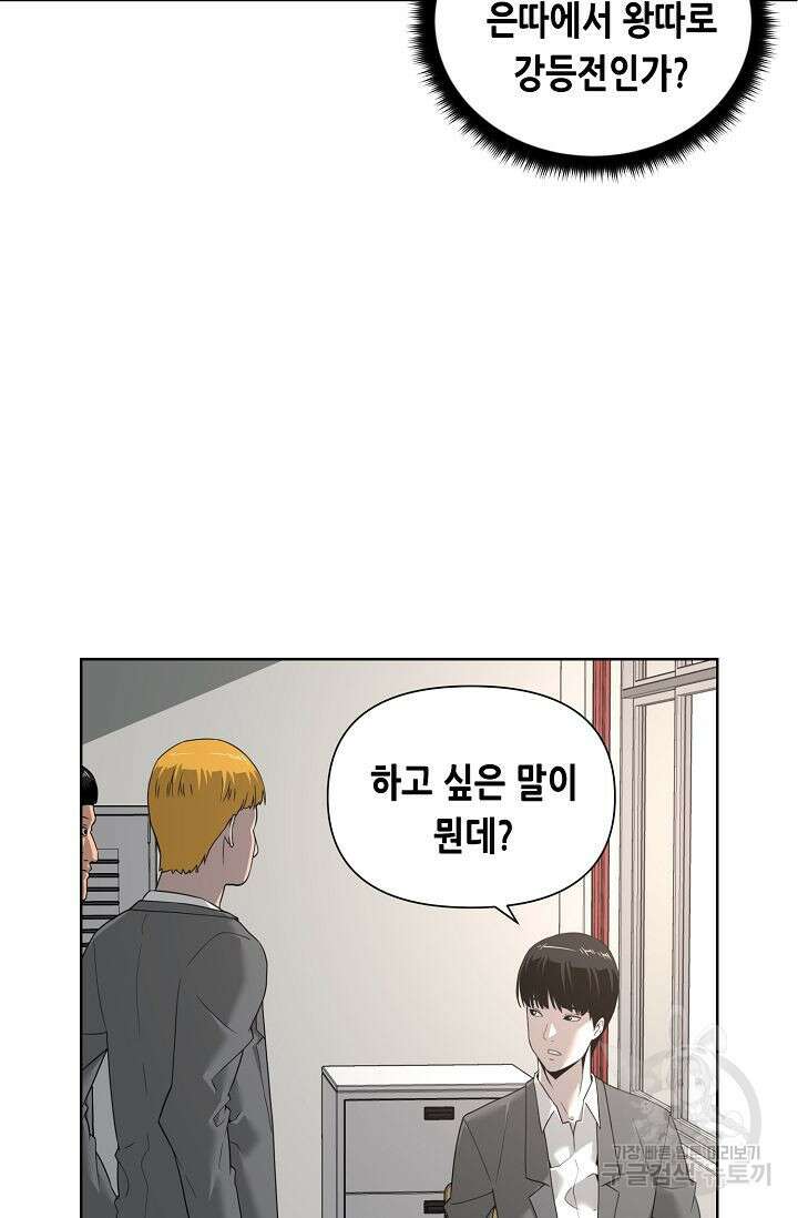 초인주의 2화 33
