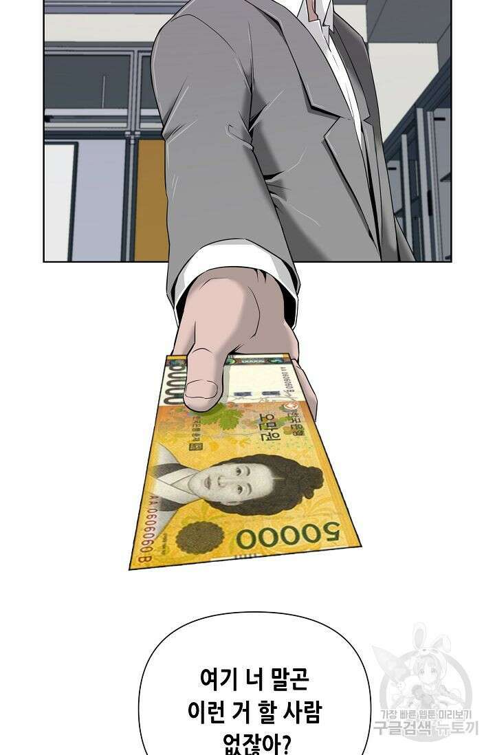 초인주의 2화 36