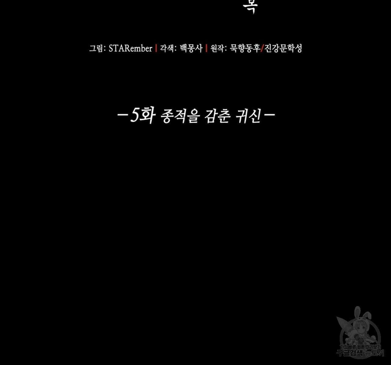 천관사복 5화 2
