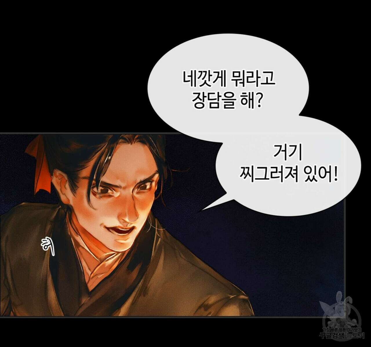 천관사복 5화 6
