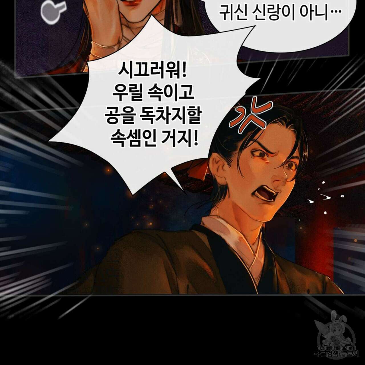 천관사복 5화 14