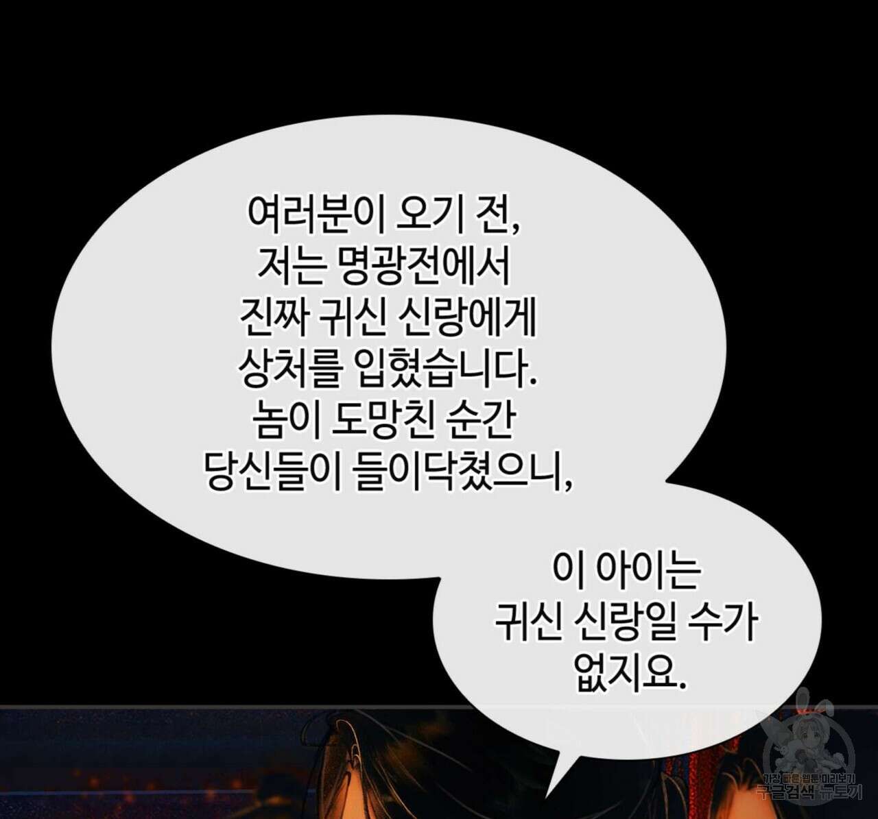 천관사복 5화 15