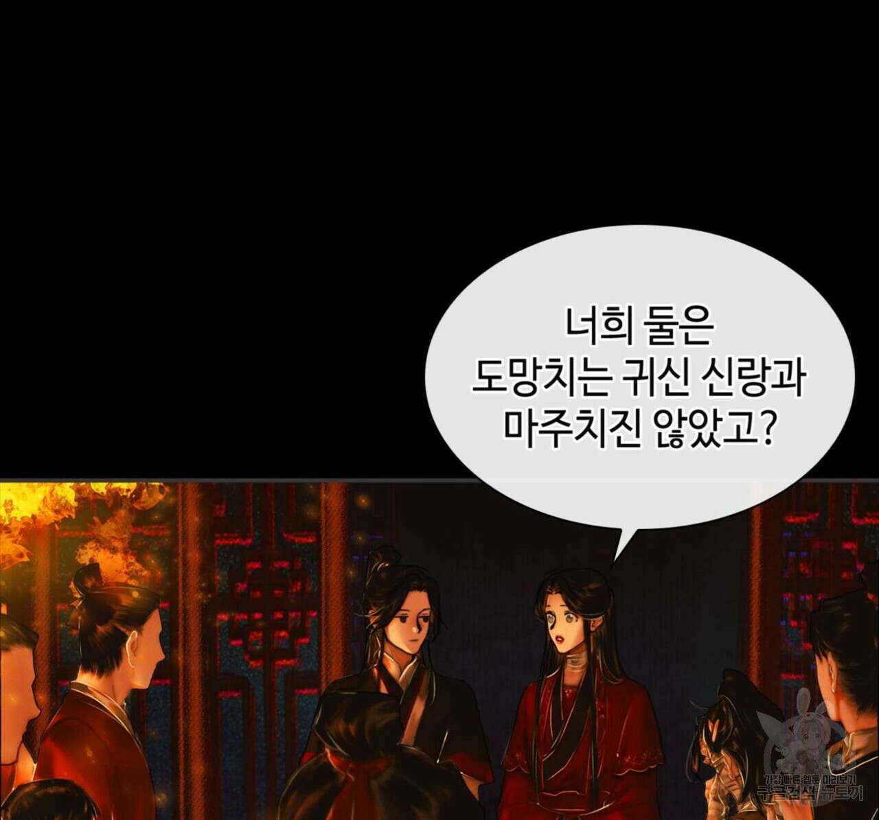 천관사복 5화 19