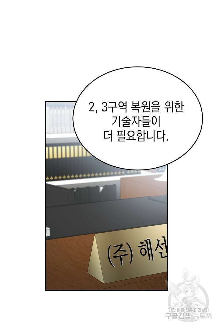 안개 속의 괴물 외전 7화 3