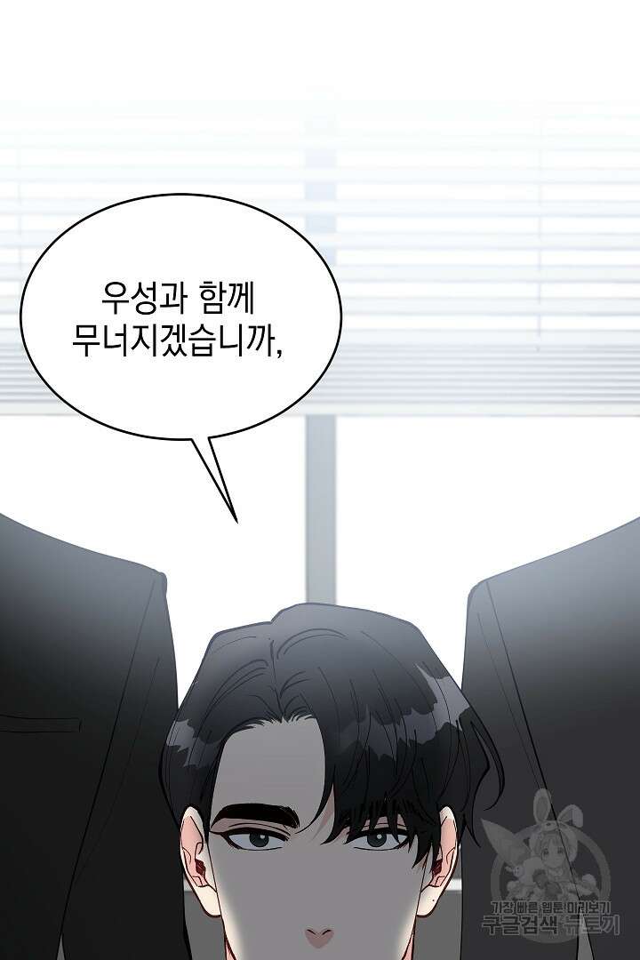 안개 속의 괴물 외전 7화 4