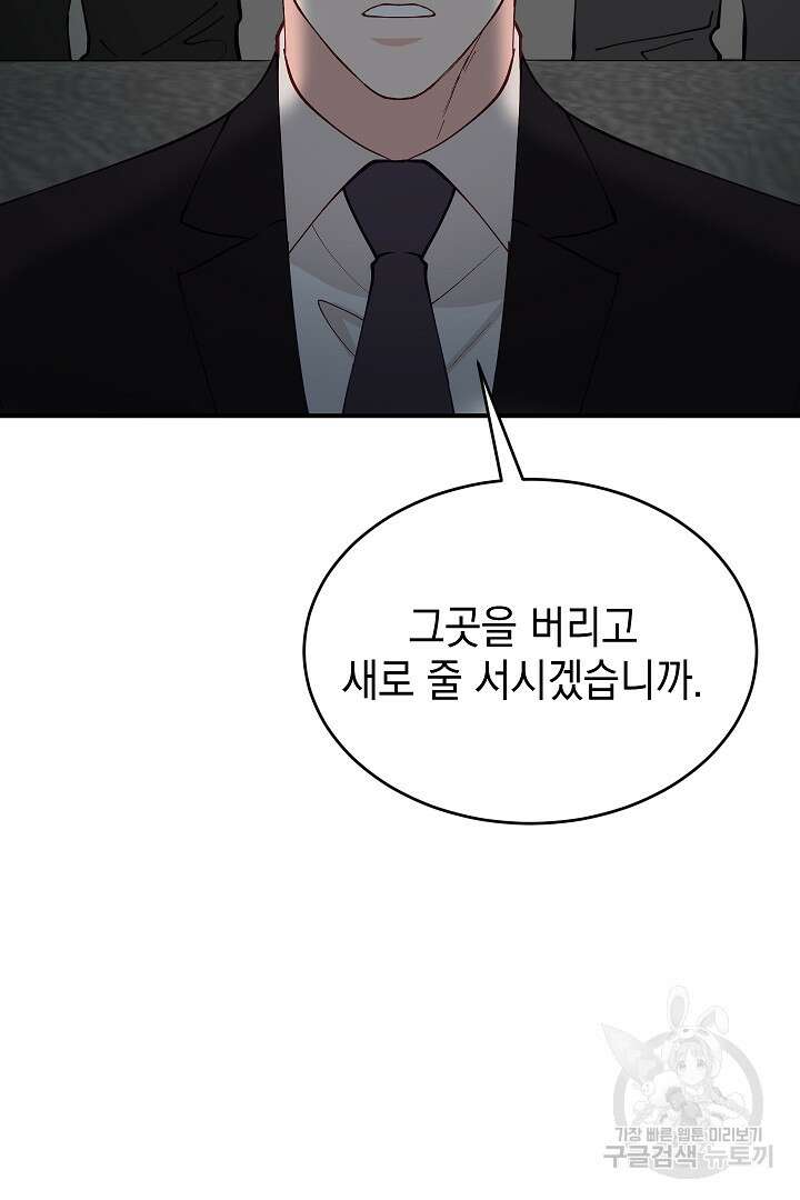 안개 속의 괴물 외전 7화 5