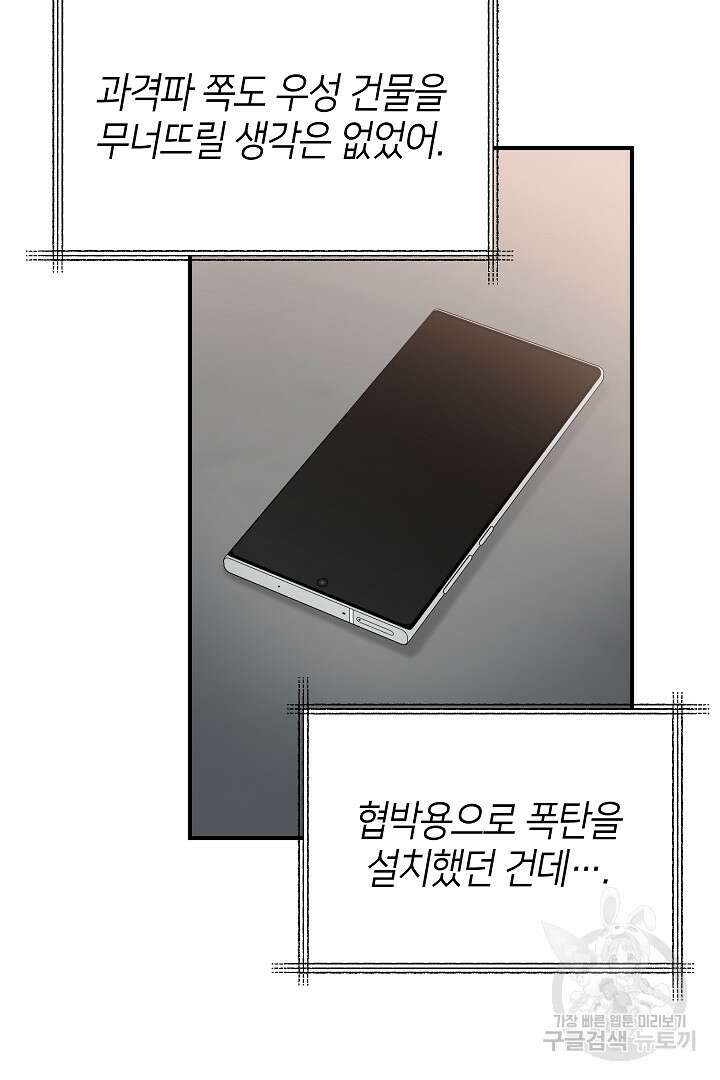 안개 속의 괴물 외전 7화 10