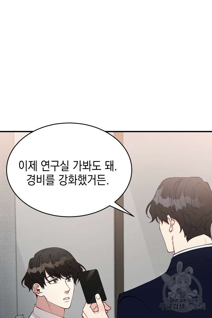 안개 속의 괴물 외전 7화 17