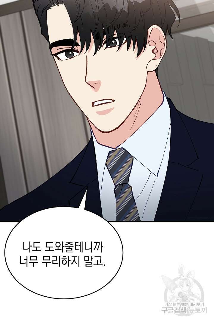 안개 속의 괴물 외전 7화 19