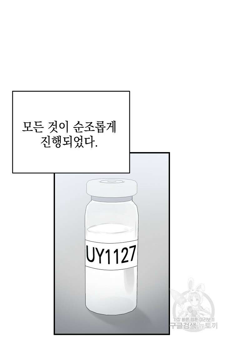 안개 속의 괴물 외전 7화 23