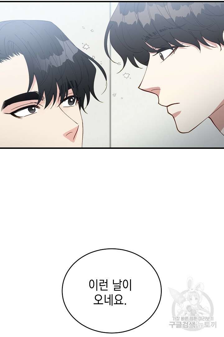 안개 속의 괴물 외전 7화 26