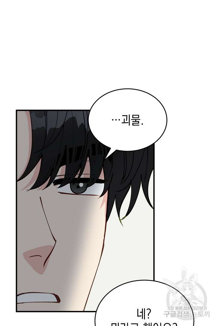 안개 속의 괴물 외전 7화 30