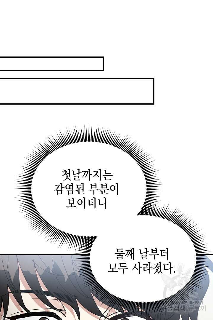 안개 속의 괴물 외전 7화 33