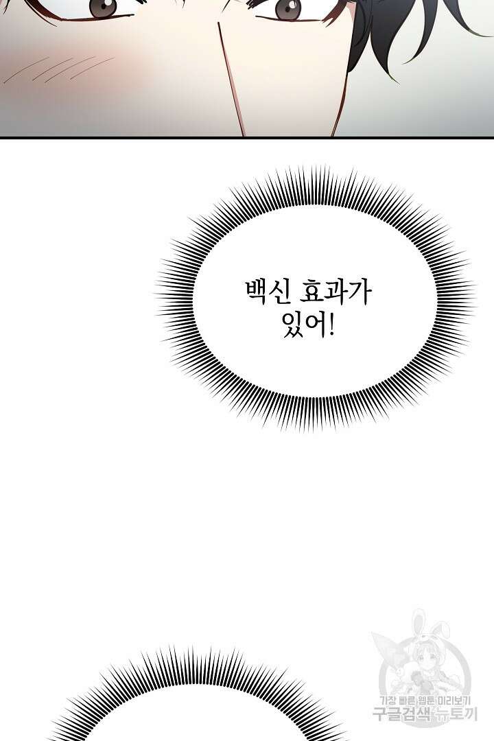 안개 속의 괴물 외전 7화 34