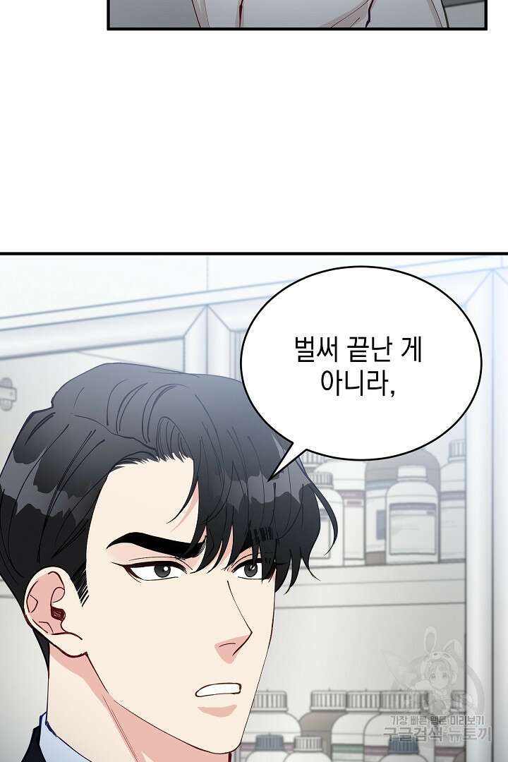 안개 속의 괴물 외전 7화 37