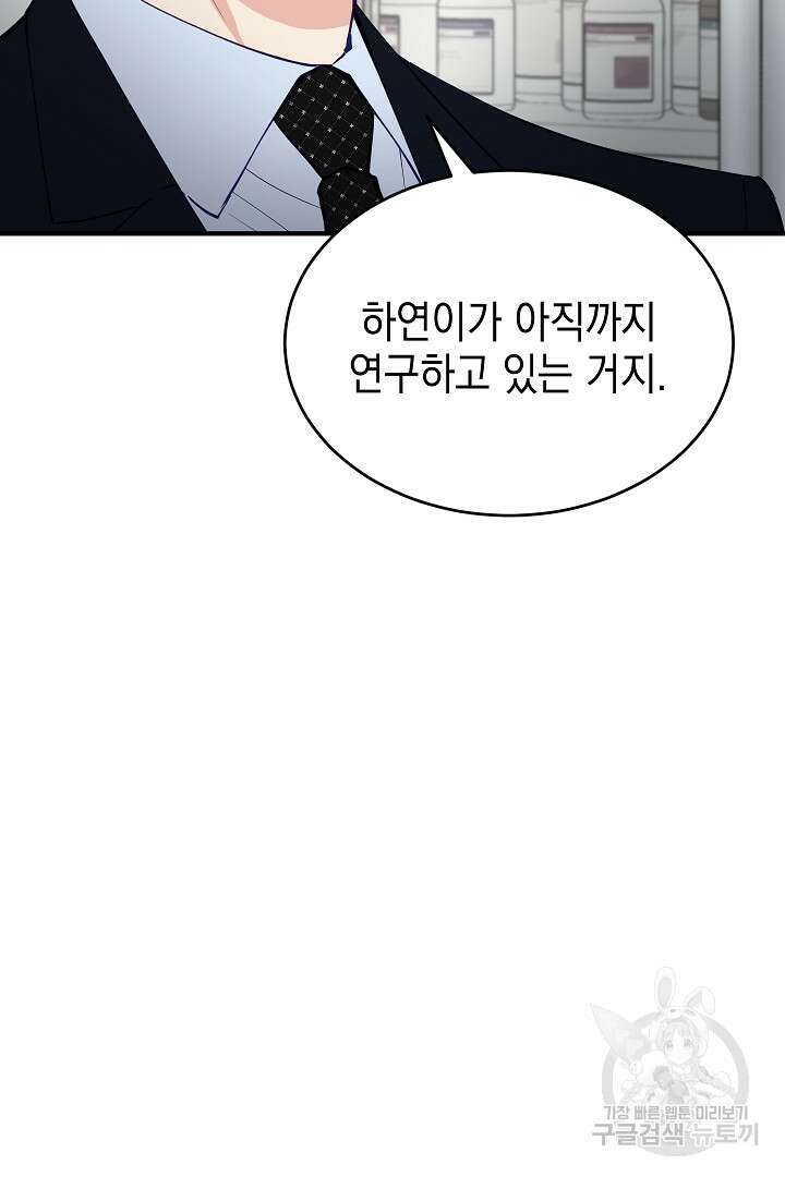 안개 속의 괴물 외전 7화 38