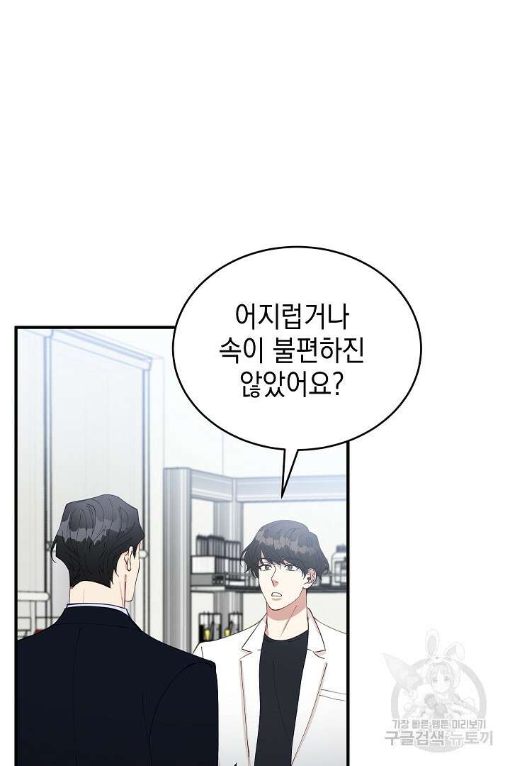 안개 속의 괴물 외전 7화 39
