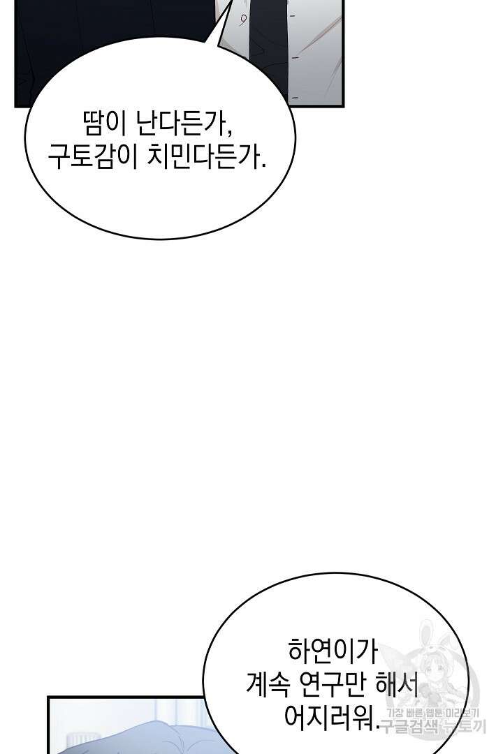 안개 속의 괴물 외전 7화 40