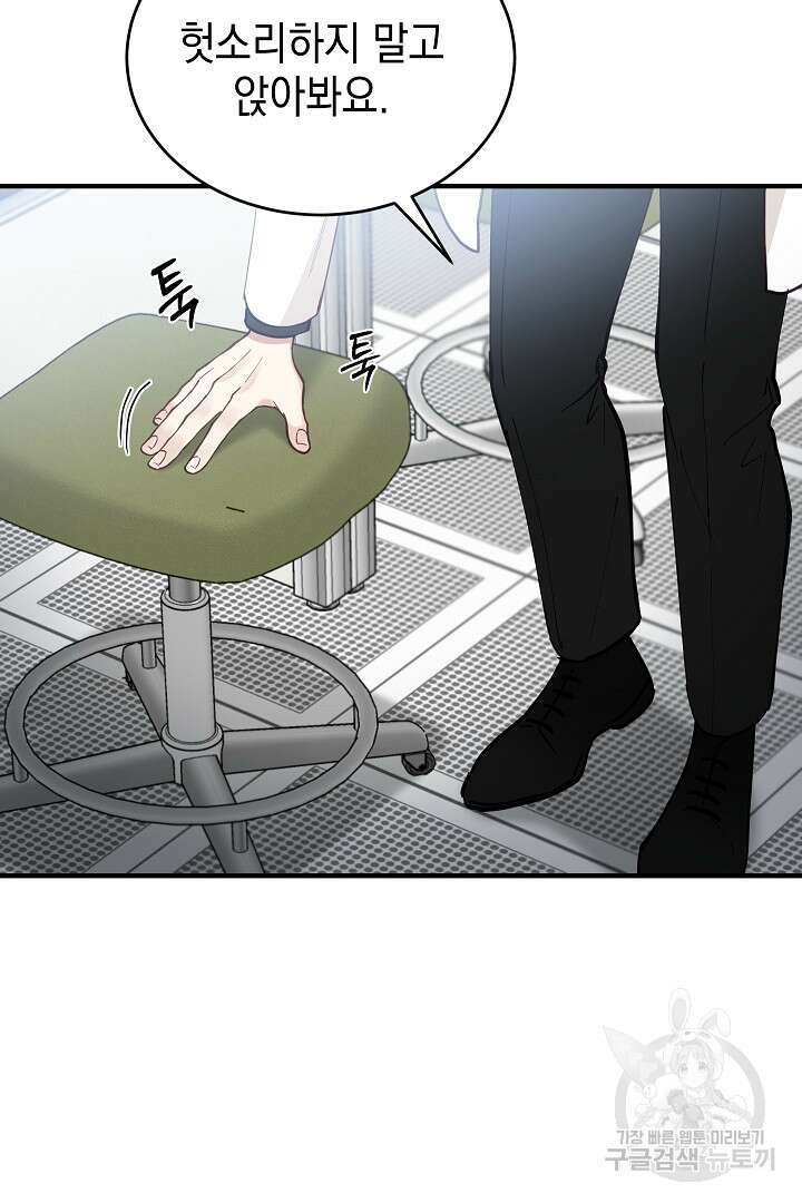 안개 속의 괴물 외전 7화 42